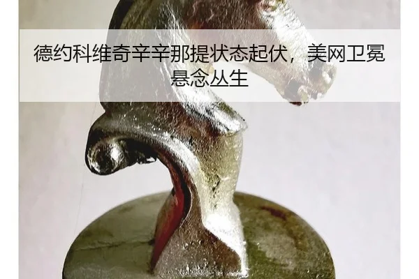 de-yue-ke-wei-qi-xin-xin-na-ti-zhuang-tai-qi-fu-mei-wang-wei-mian-xuan-nian-cong-sheng-2-804.jpg