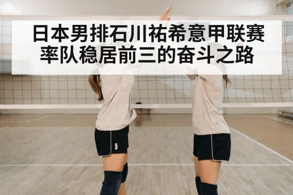 volleyball team celebrating victory