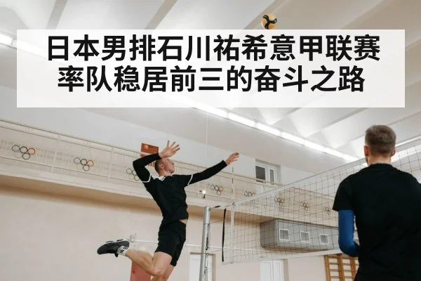 japanese volleyball player